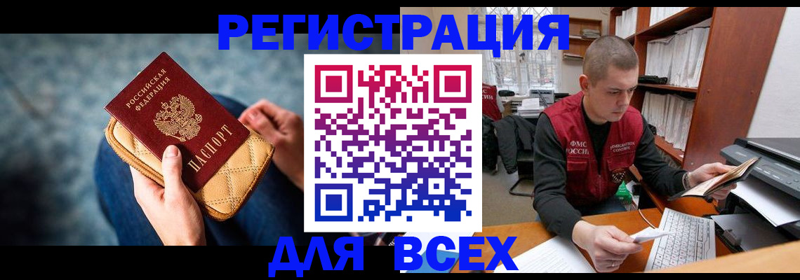 временная регистрация 2025 в Кропоткине