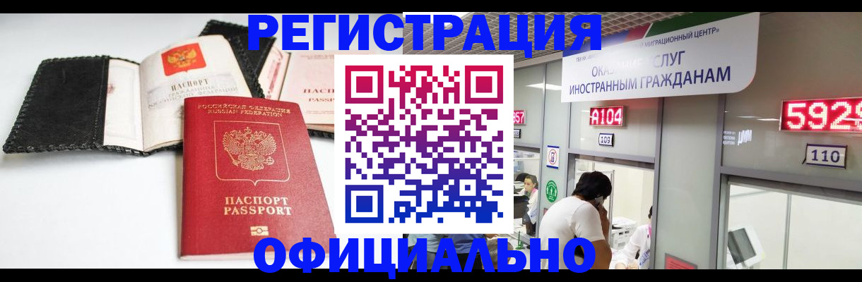 прописка 2025 в Кропоткине