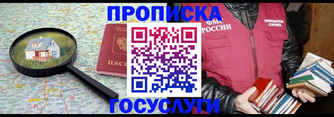 прописка регистрация в Кропоткине