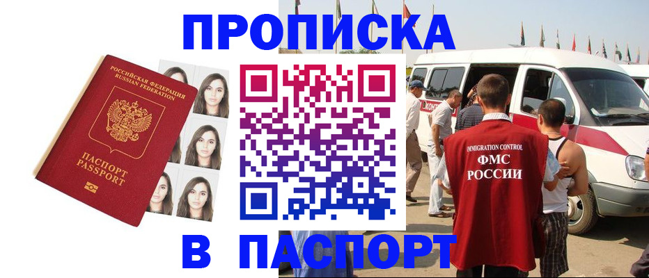 временная регистрация надежно в Кропоткине