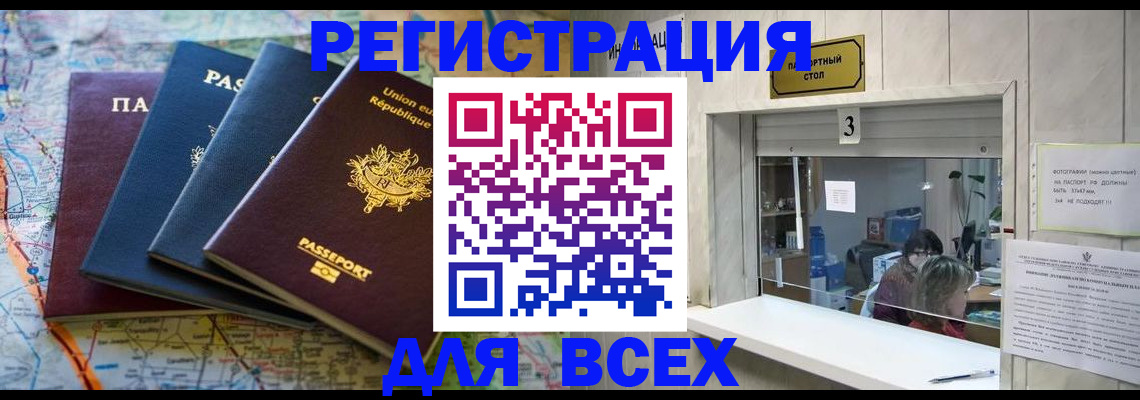 прописка иностранных граждан в Кропоткине